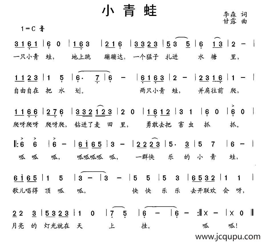 小青蛙（李森词 甘露曲）简谱