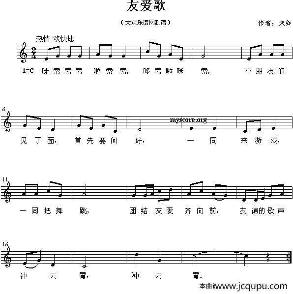 友爱歌（五线谱）简谱