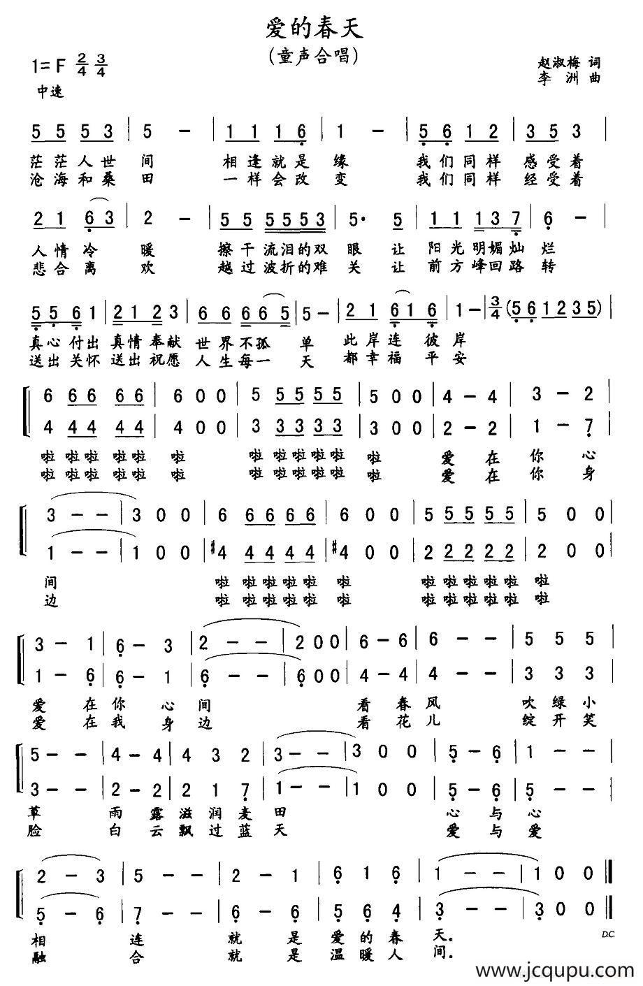 爱的春天（赵淑梅词 李洲曲、合唱）简谱