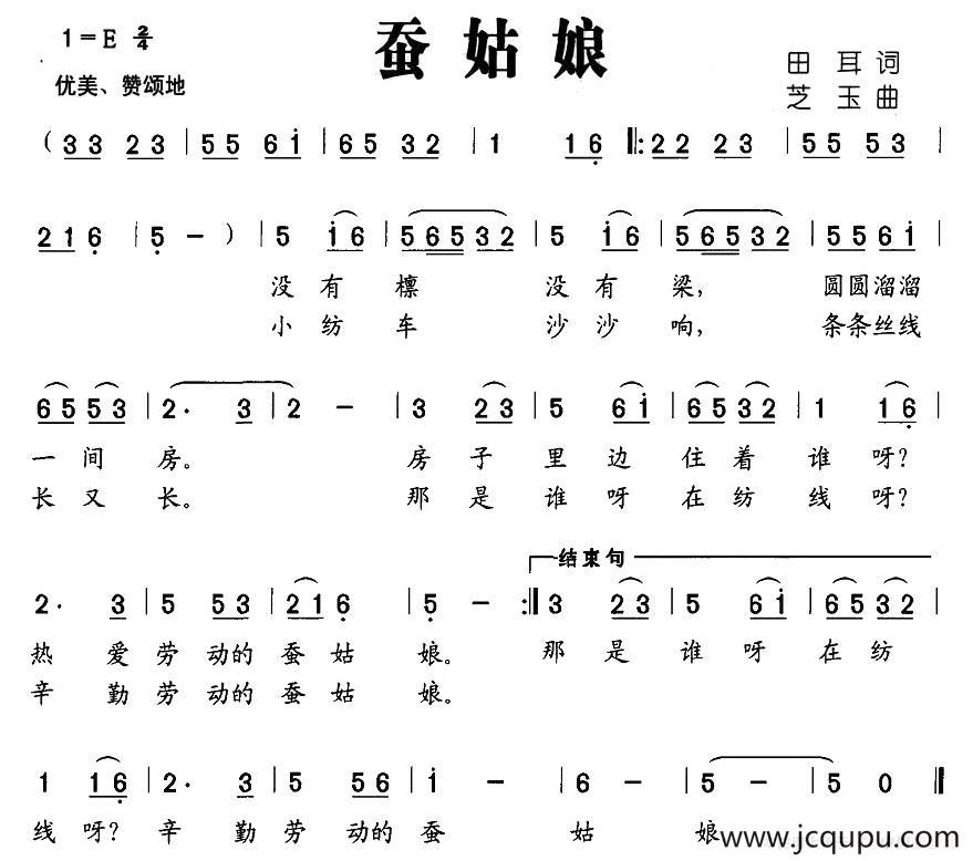 蚕姑娘简谱