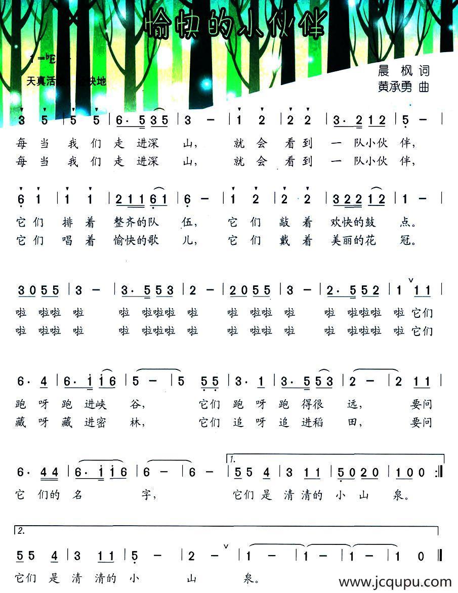 愉快的小伙伴简谱