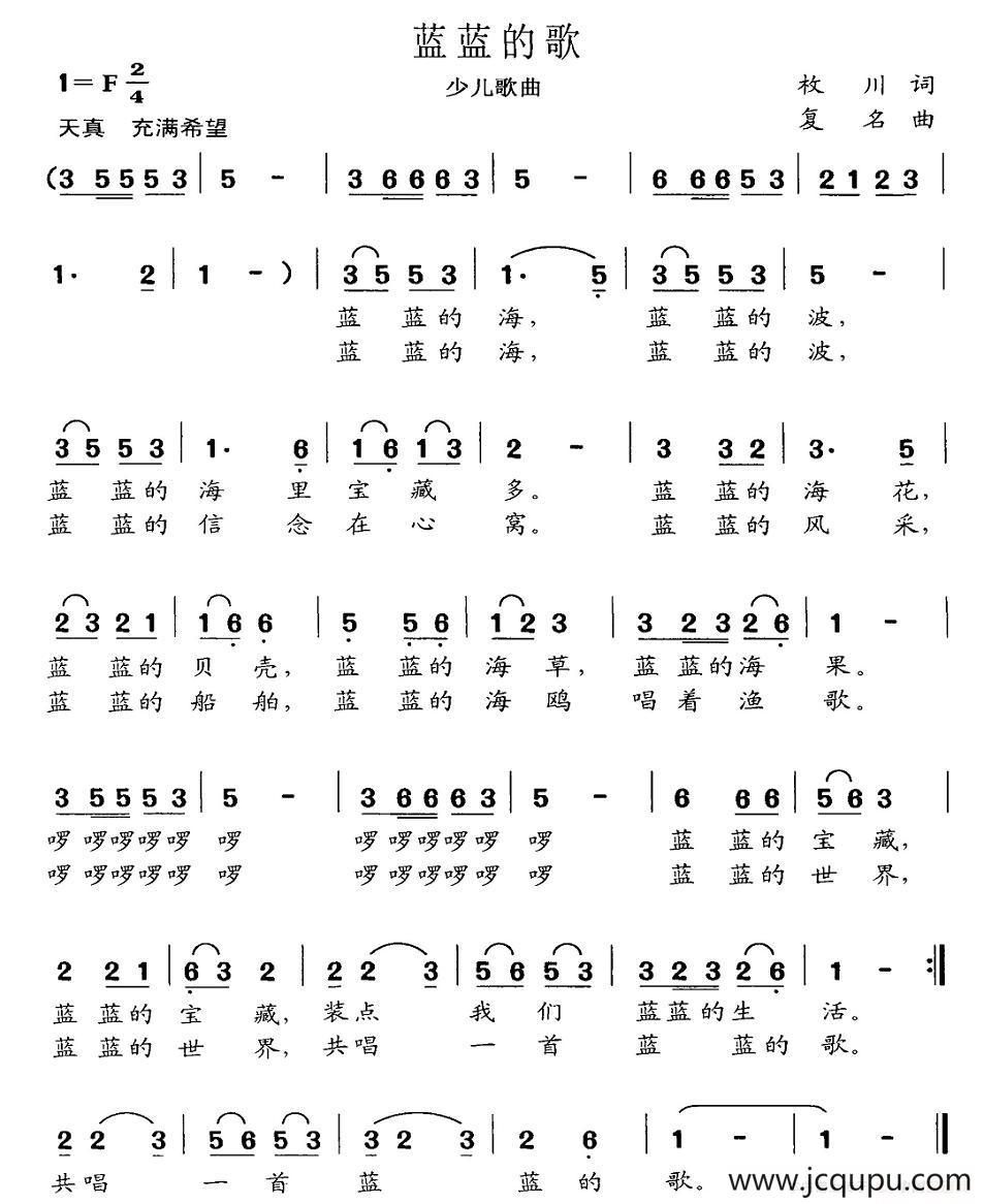 蓝蓝的歌（枚川词 复名曲）简谱