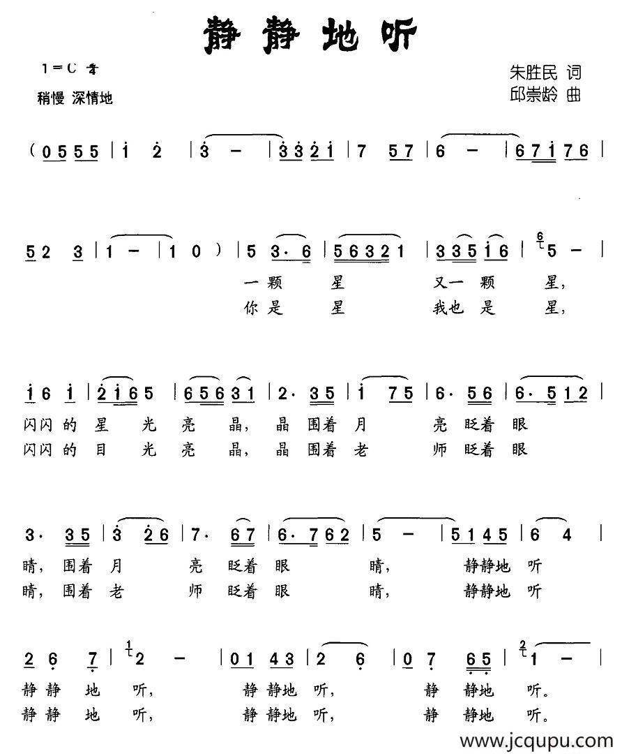 静静地听（朱胜民词 邱崇龄曲、合唱）简谱