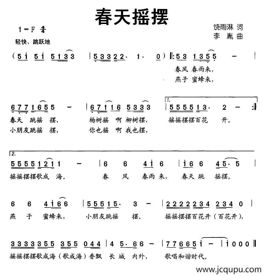 春天摇摆简谱