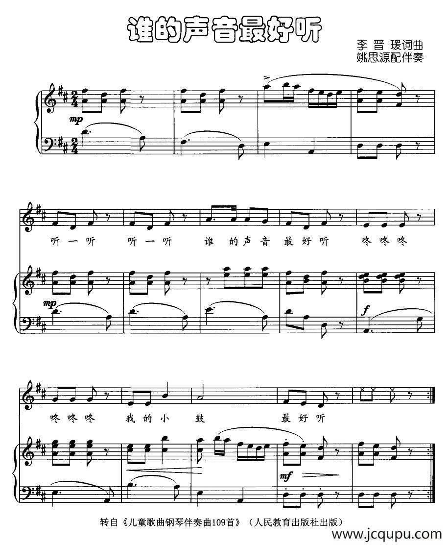 谁的声音最好听（正谱）简谱