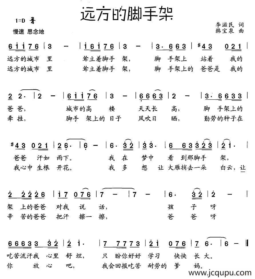 远方的脚手架简谱