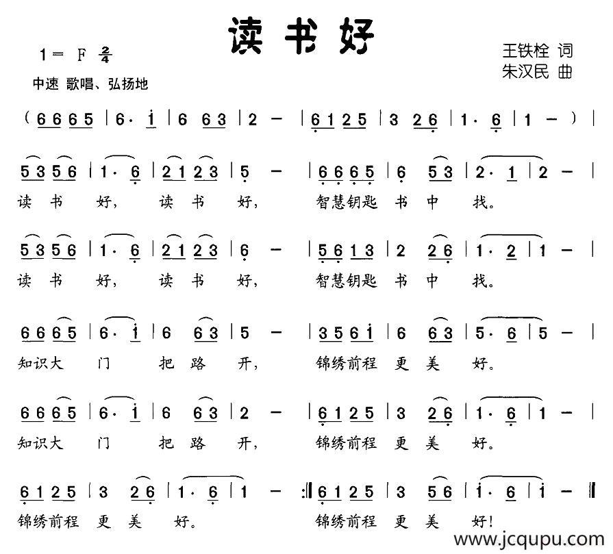 读书好（王铁栓词 朱汉民曲）简谱