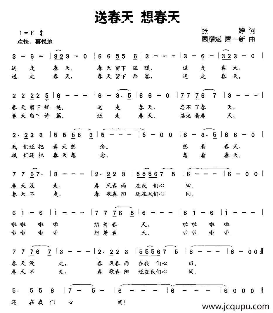 送春天 想春天简谱