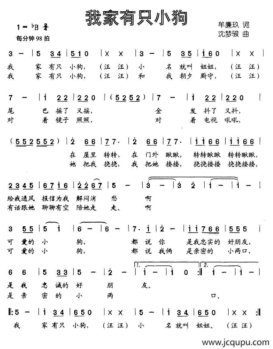 我家有只小狗简谱