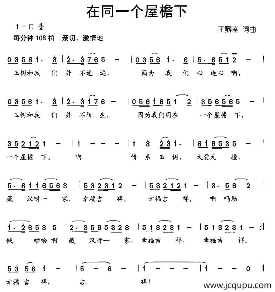 在同一个屋檐下简谱