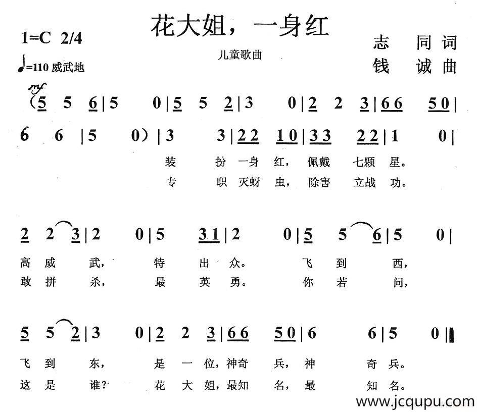 花大姐，一身红简谱