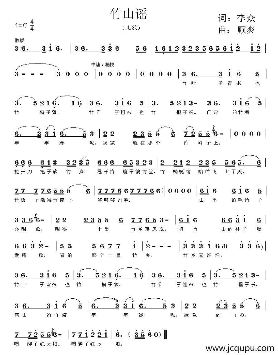 竹山谣（李众词 顾爽曲）简谱