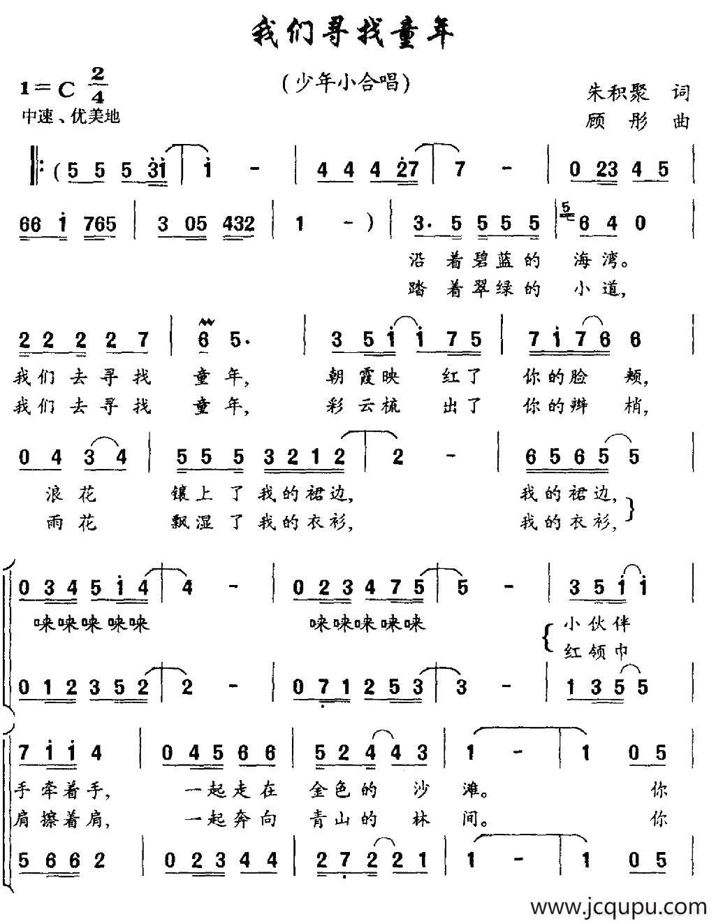 我们寻找童年（少年小合唱）简谱