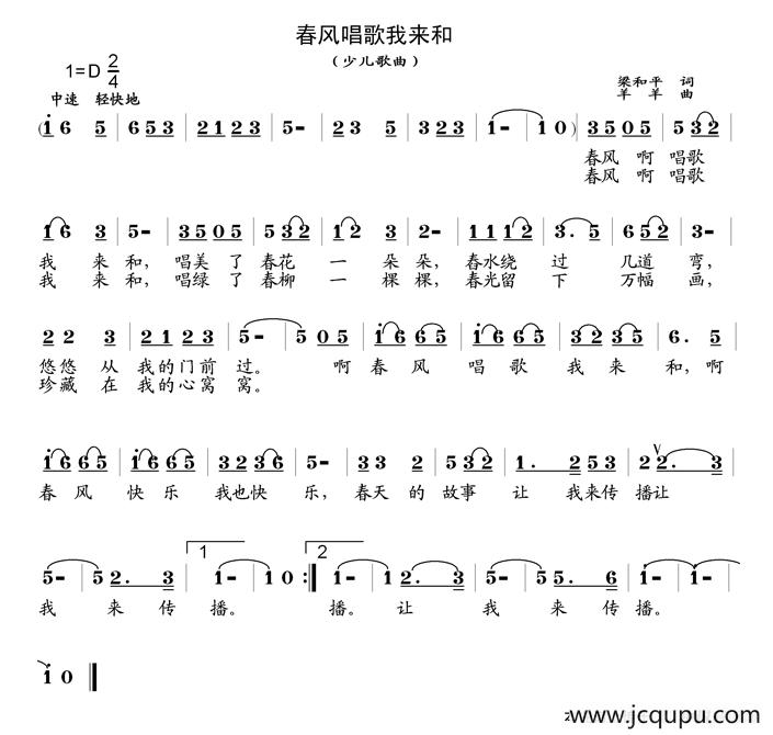 春风唱歌我来和（梁和平词 羊羊曲）简谱