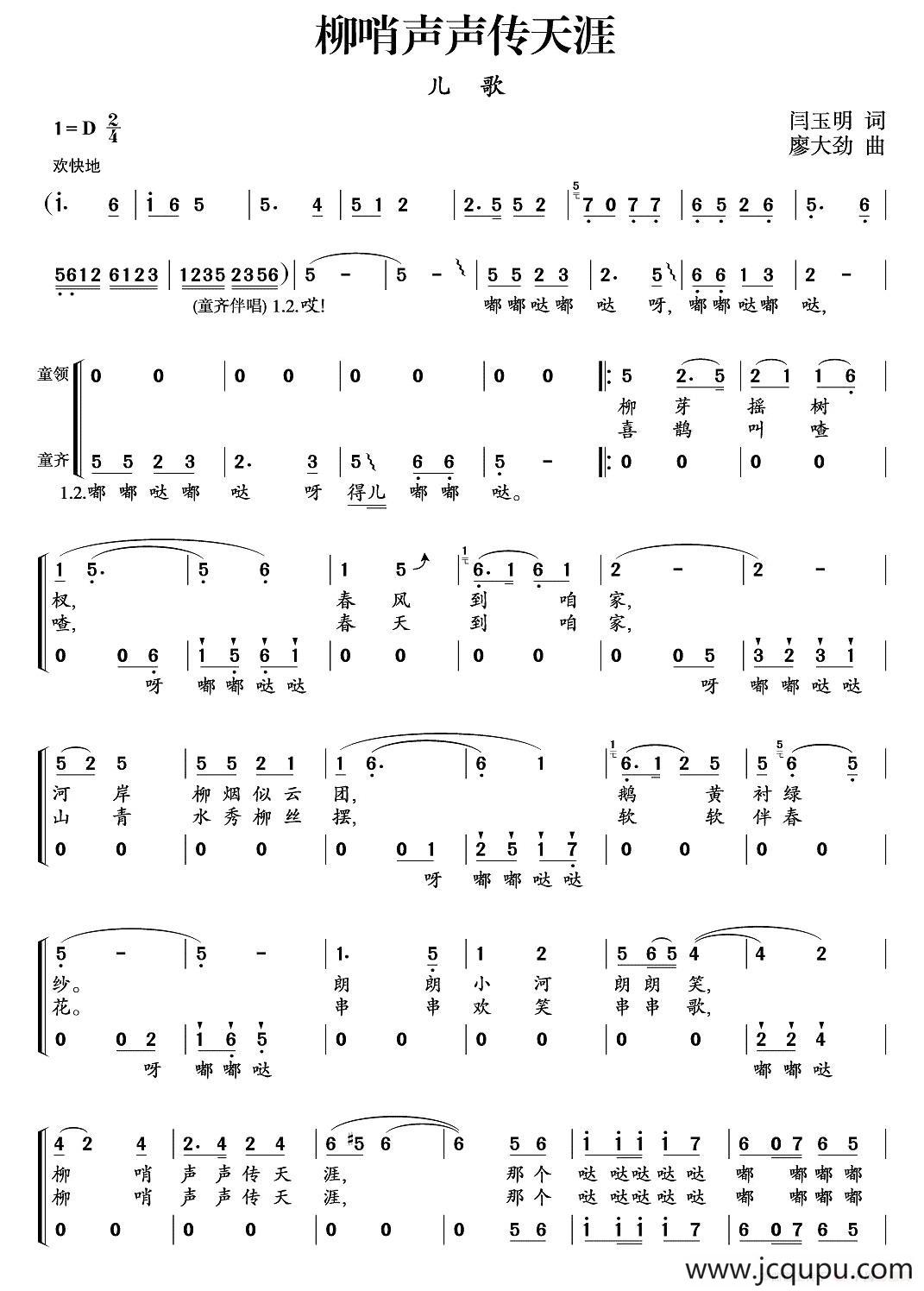 柳梢声声传天涯（合唱）简谱