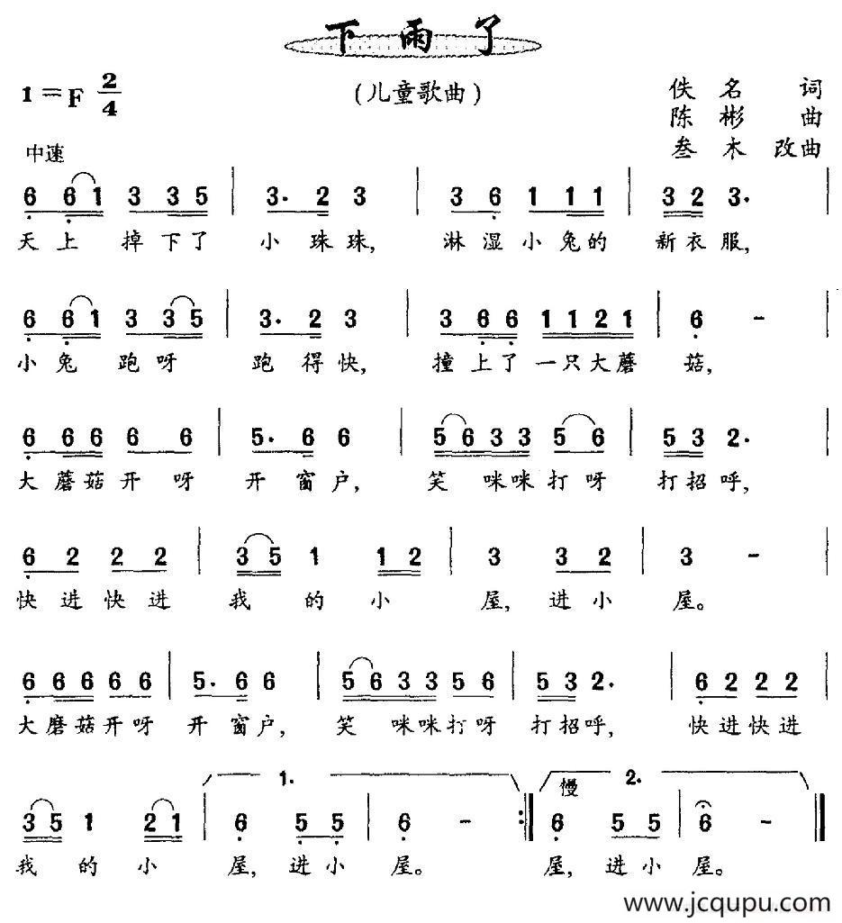 下雨了（佚名词 陈彬曲）简谱