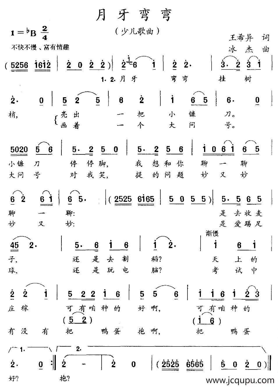 月牙弯弯（王希异词 冰杰曲）简谱