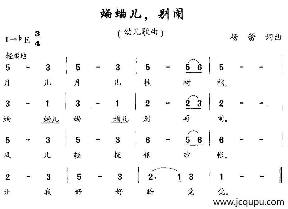 蛐蛐儿，别闹简谱