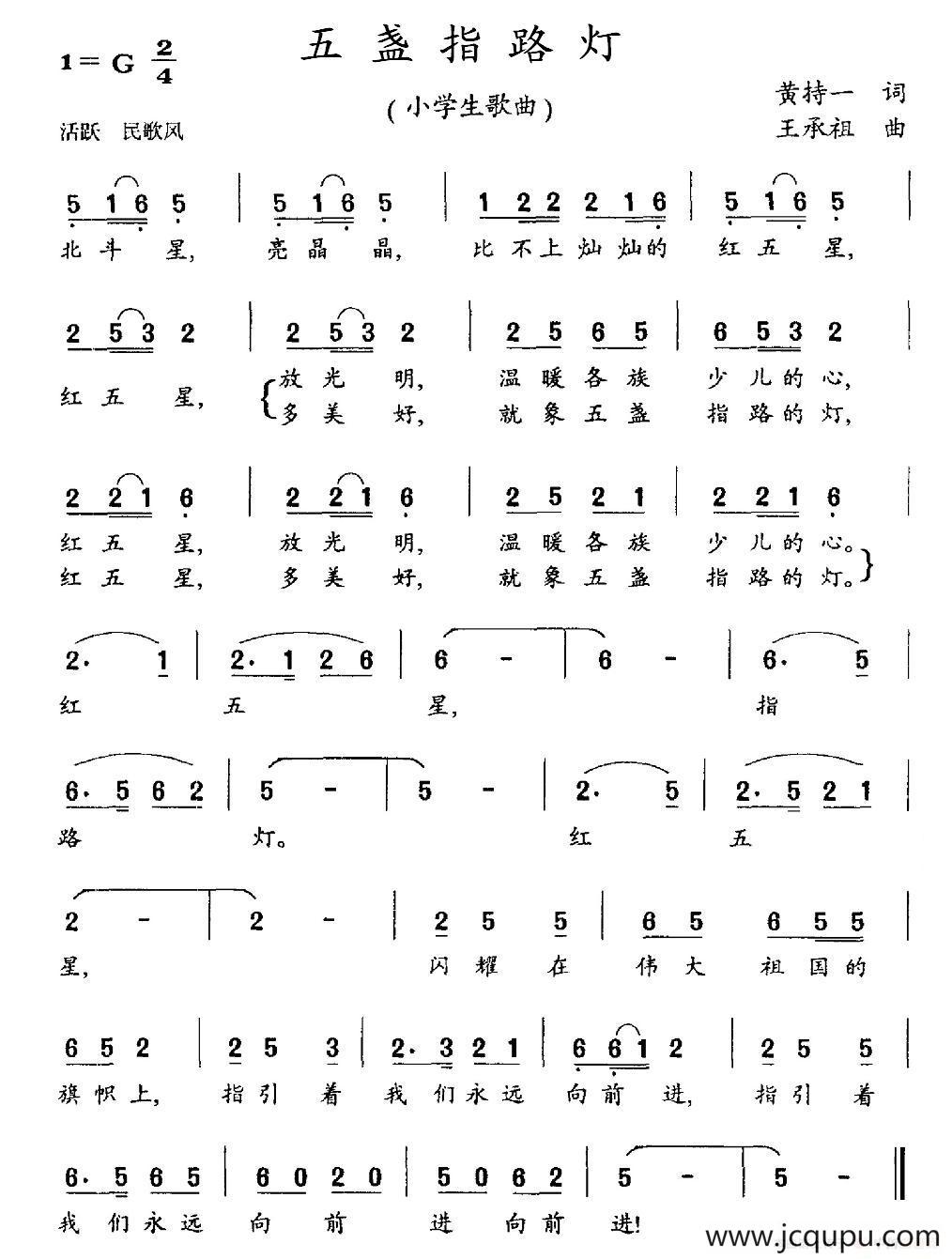 五盏指路灯简谱