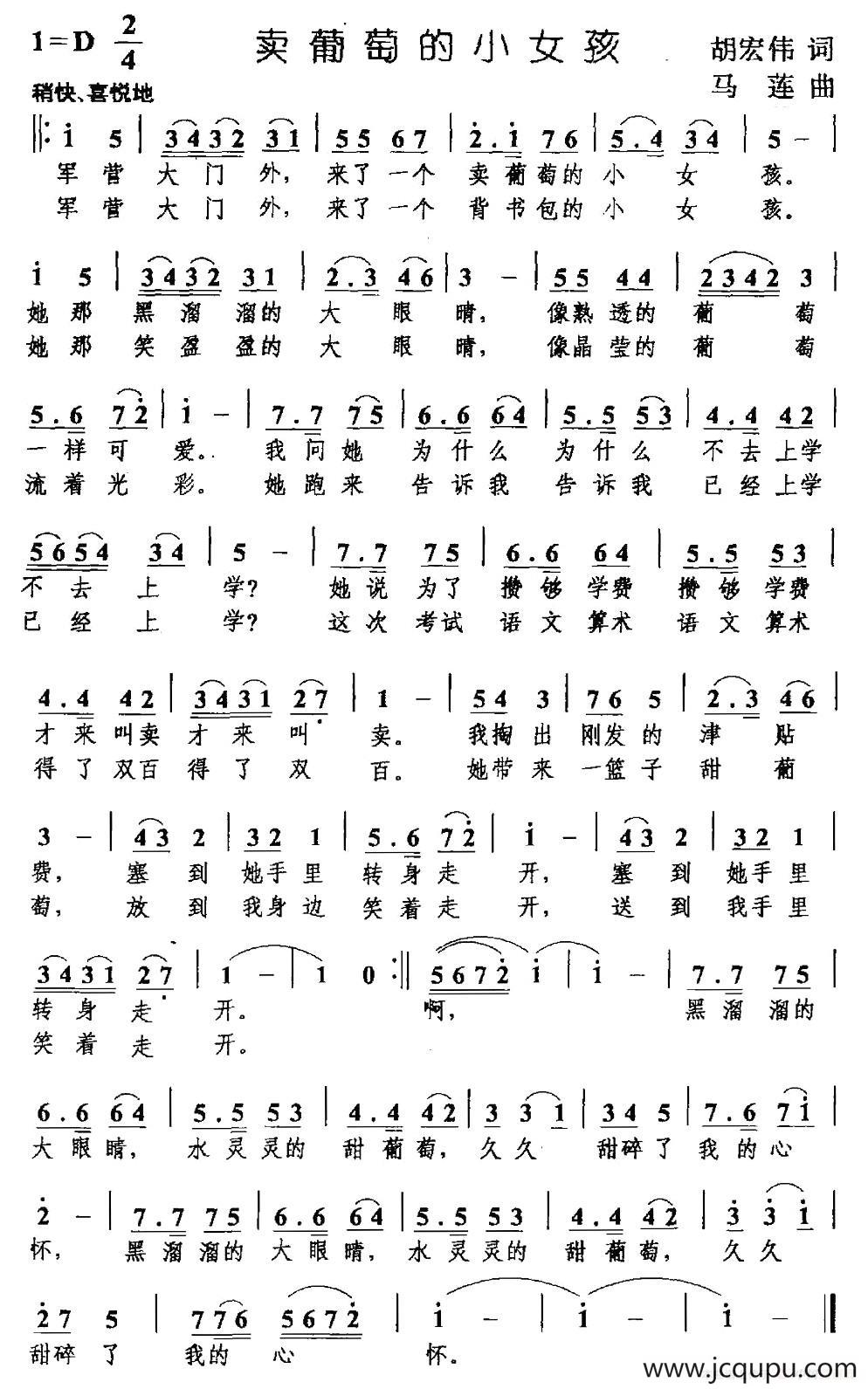 卖葡萄的小女孩简谱