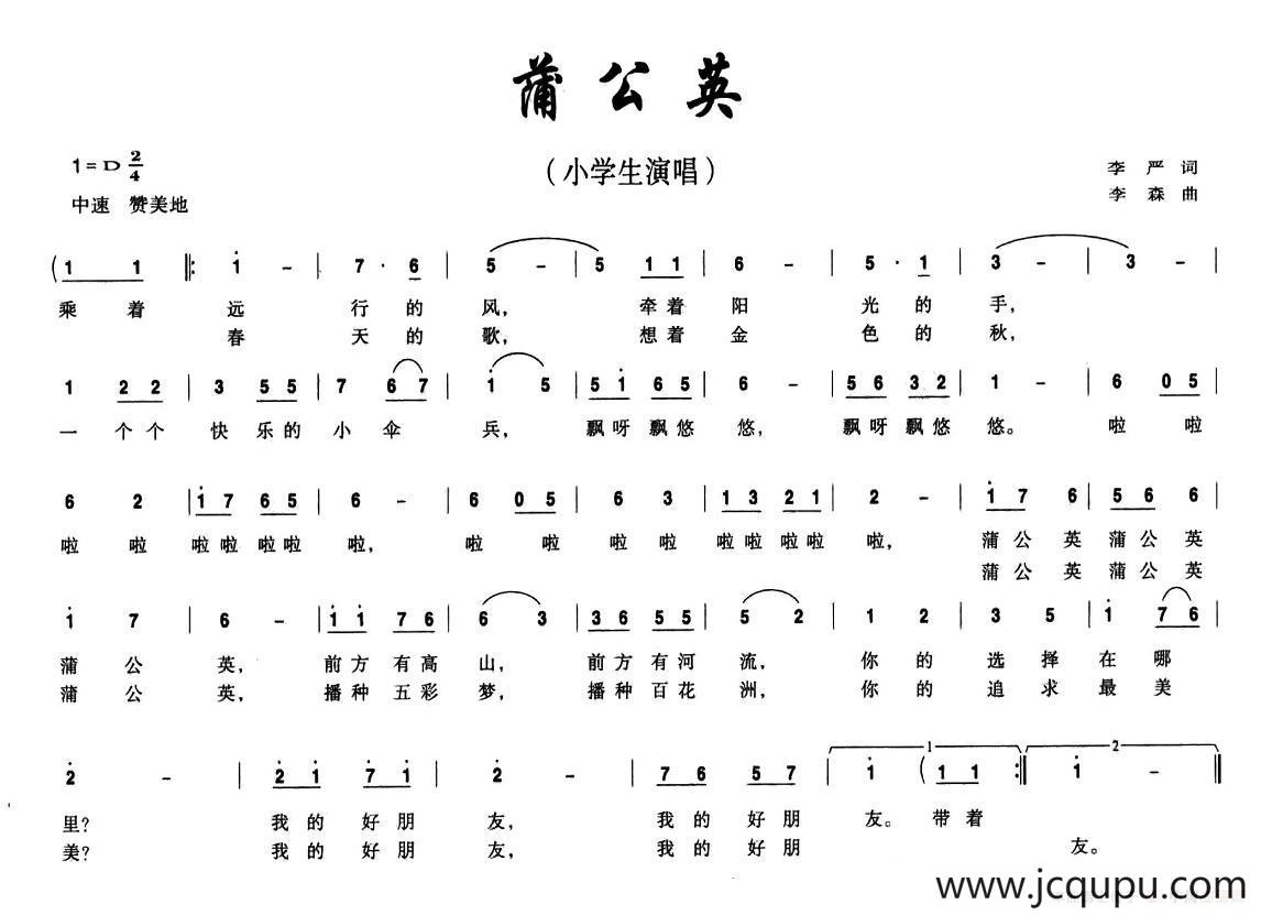 蒲公英（李严词 李森曲）简谱