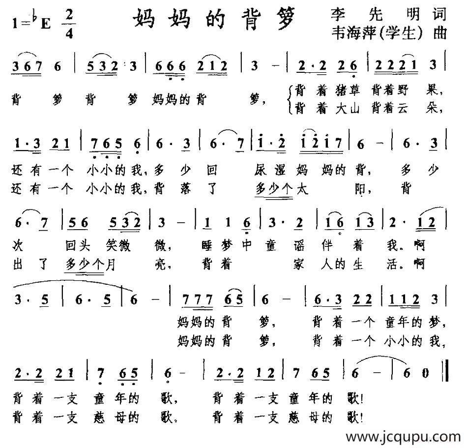 妈妈的背箩（李先明词 韦海群曲）简谱