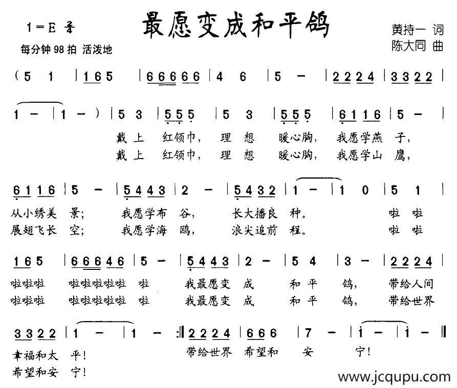 最愿变成和平鸽简谱
