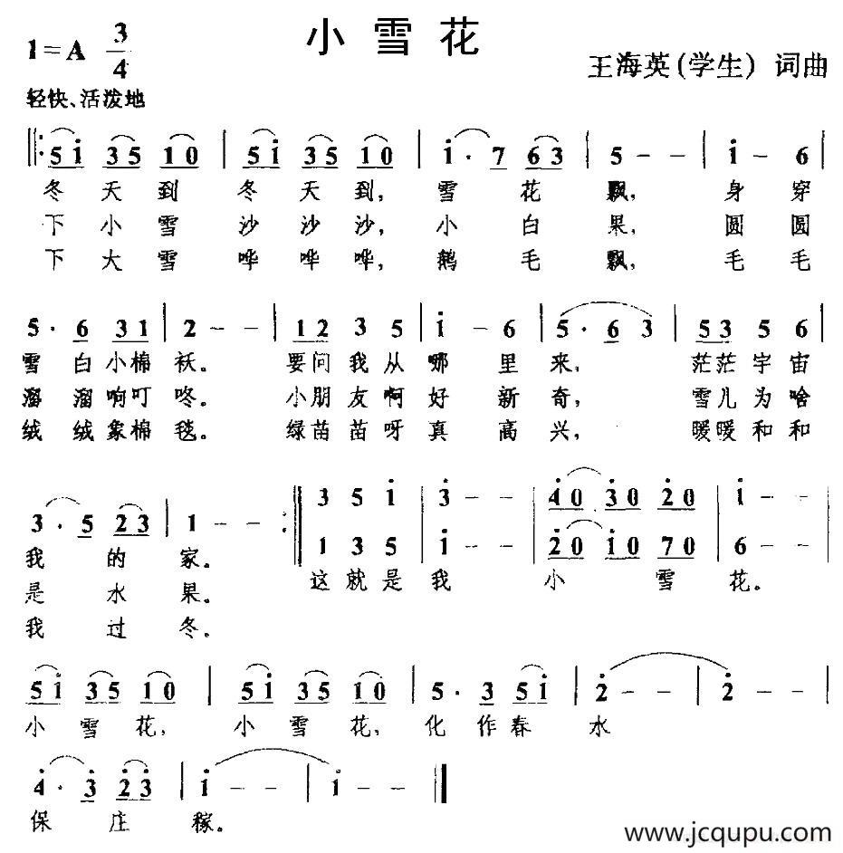小雪花（王海英词曲）简谱