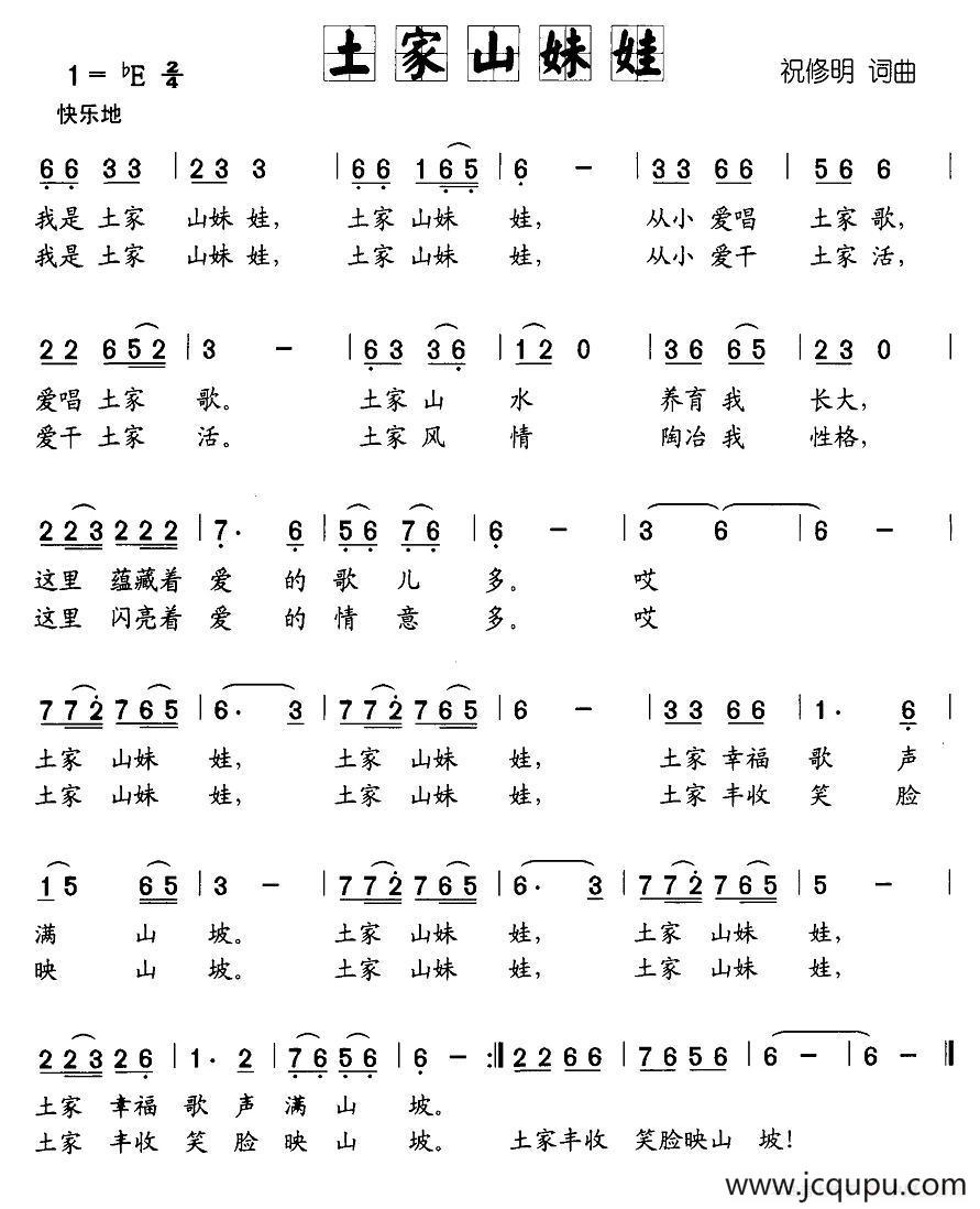 土家山妹娃简谱