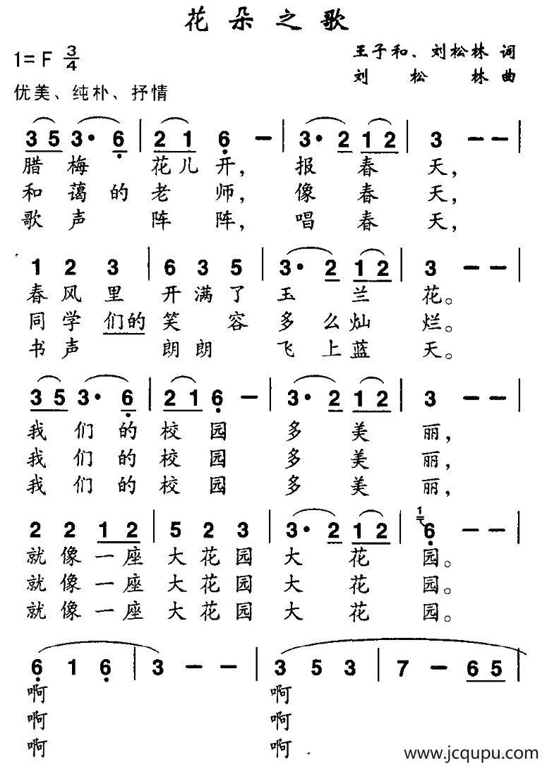 花朵之歌简谱