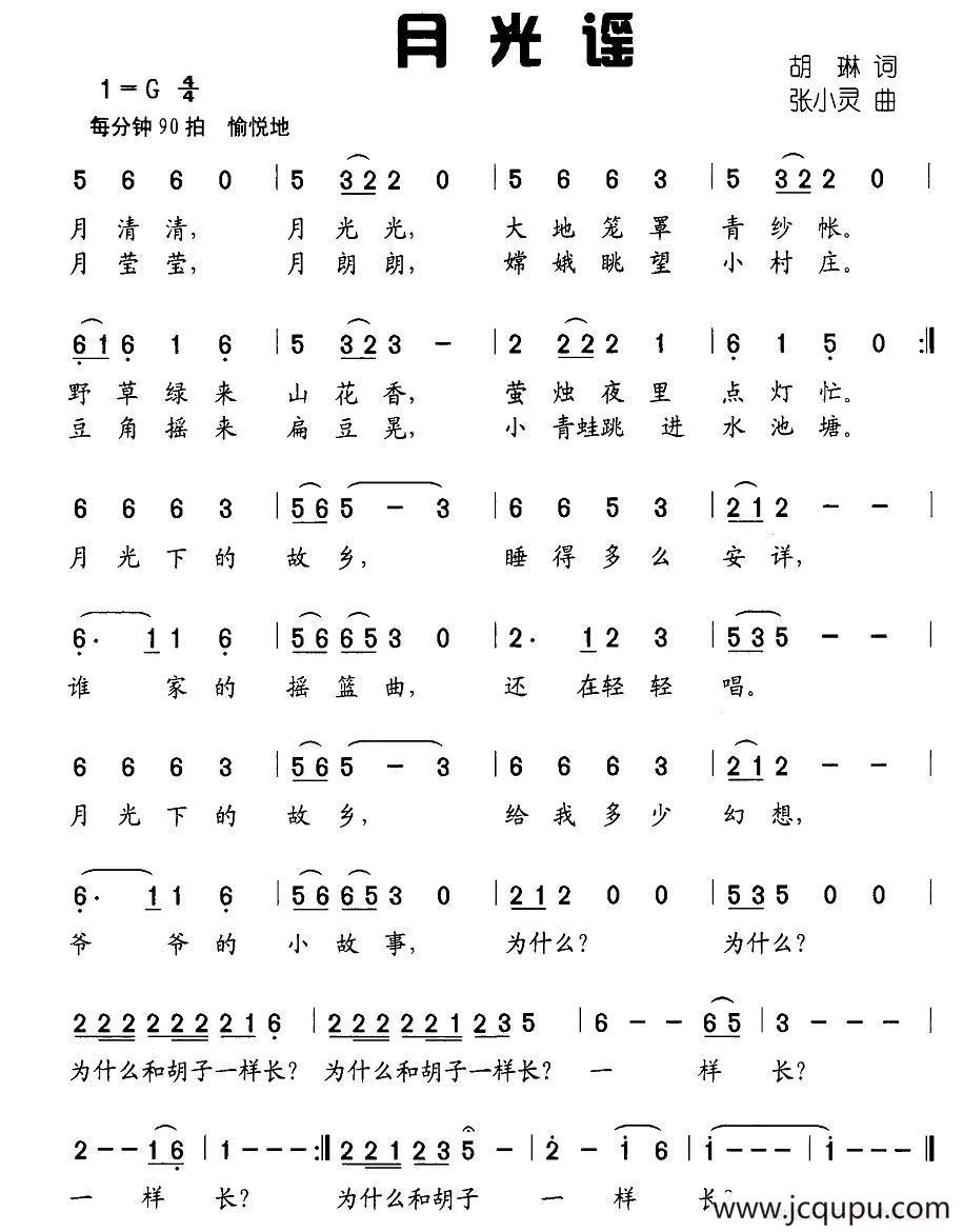 月光谣（胡琳词 陈赣州曲）简谱