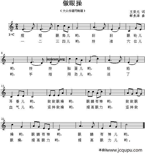 做眼操（五线谱）简谱