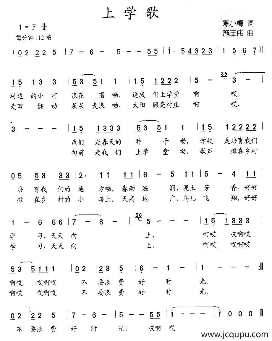 上学歌（寒小梅词 施王伟曲）简谱