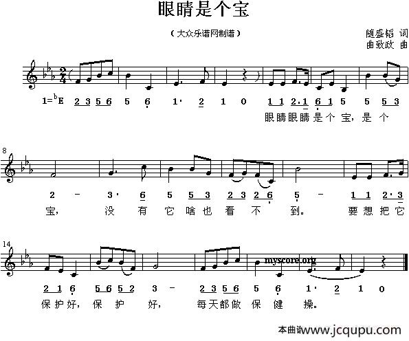 眼睛是个宝（五线谱）简谱