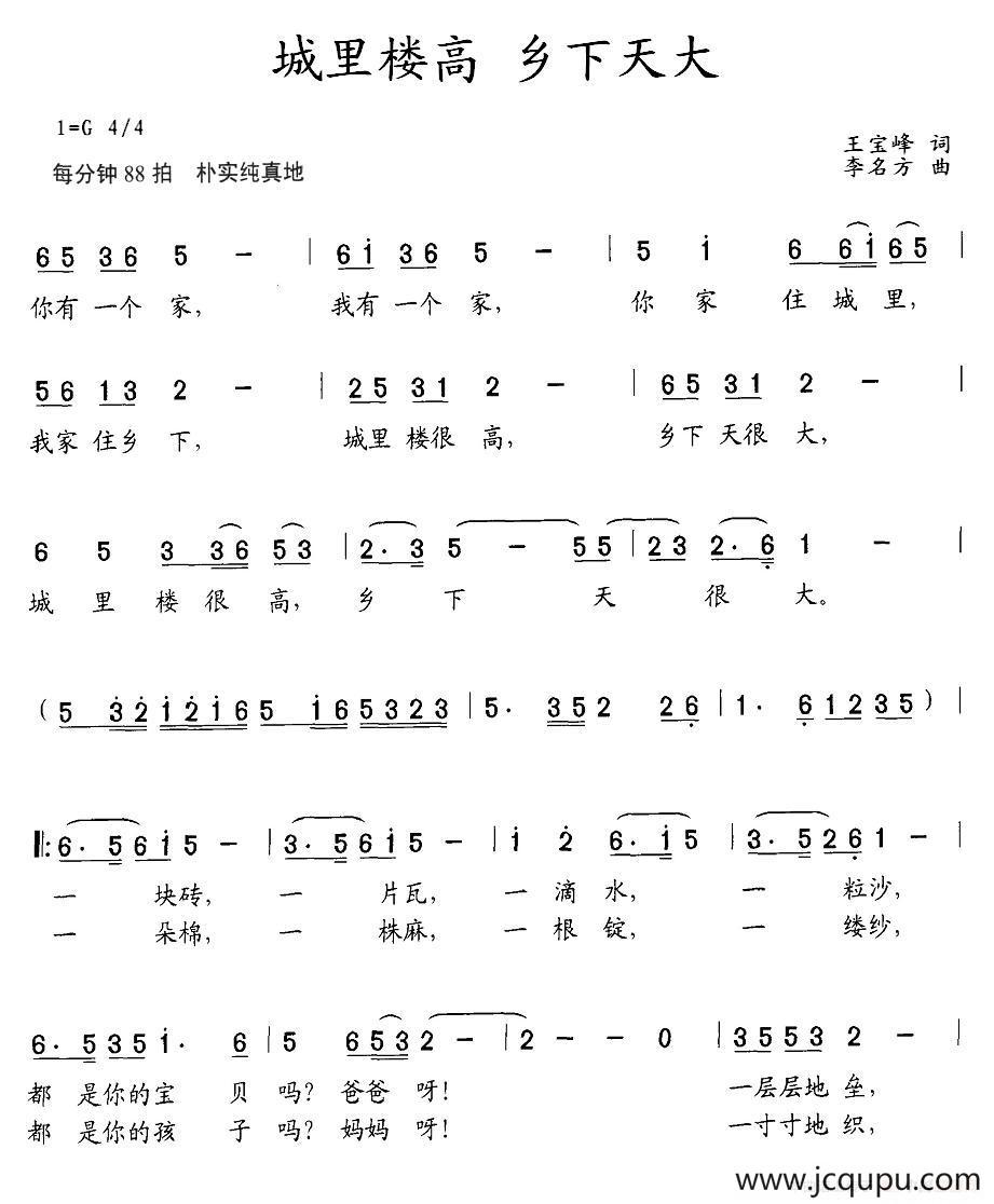 城里楼高 乡下天大简谱