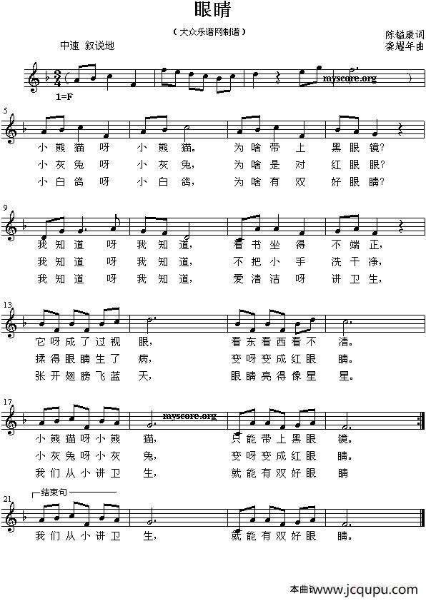 眼睛（陈镒康词 龚耀年曲、五线谱）简谱