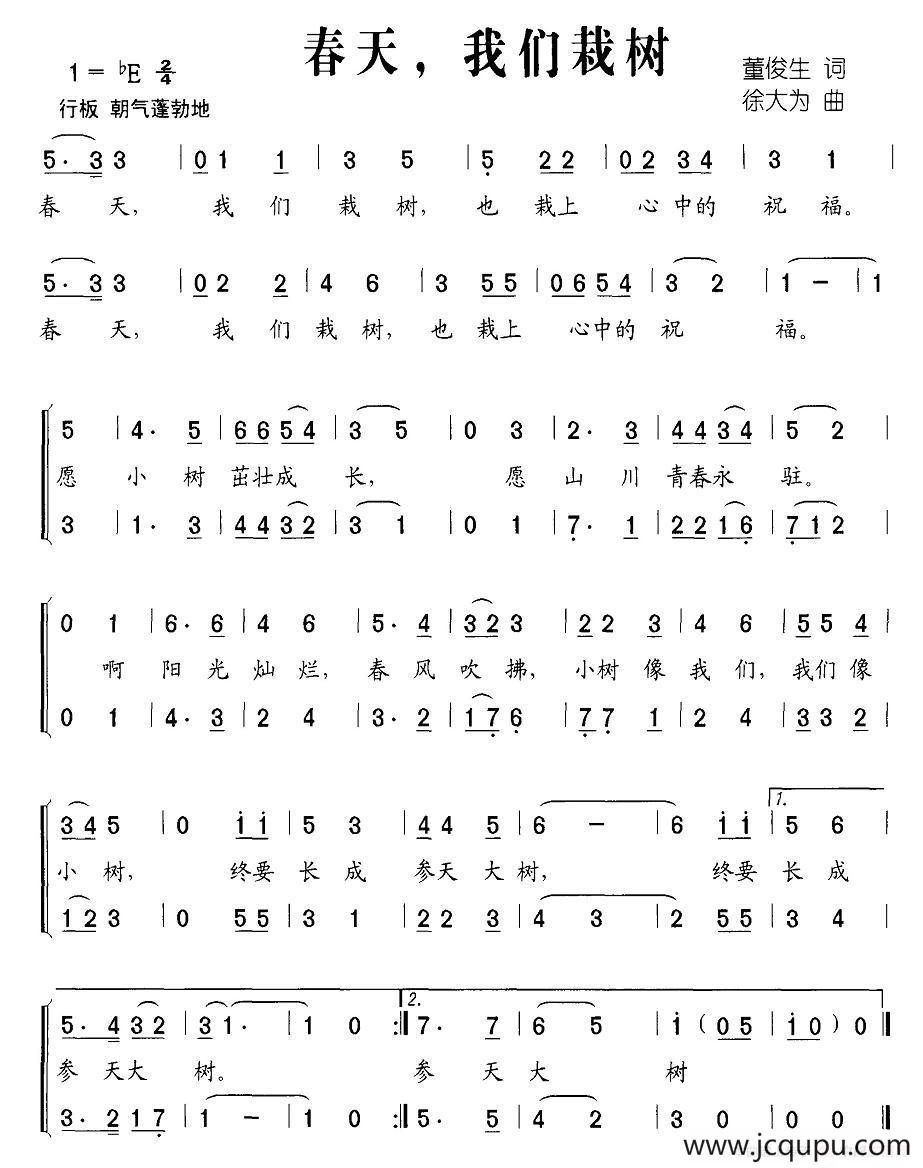 春天，我们栽树（合唱）简谱