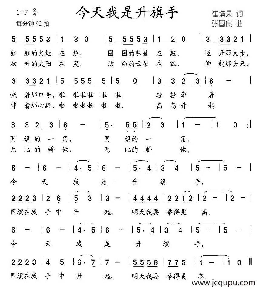 今天我是升旗手简谱