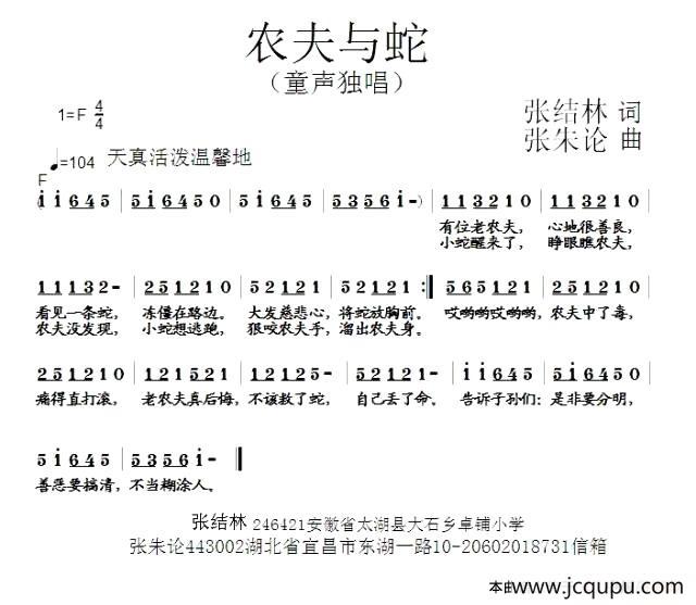 农夫与蛇（张结林词 张朱论曲）简谱