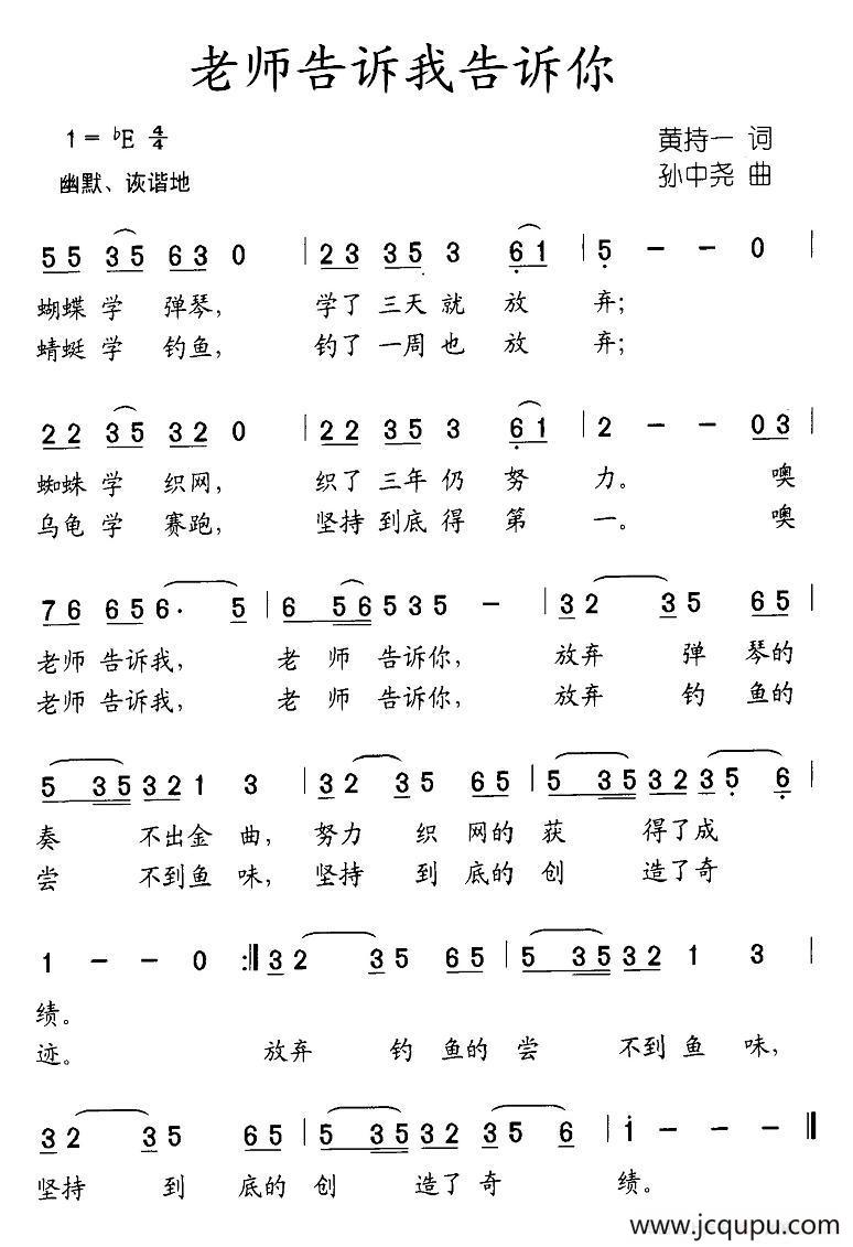 老师告诉我告诉你简谱