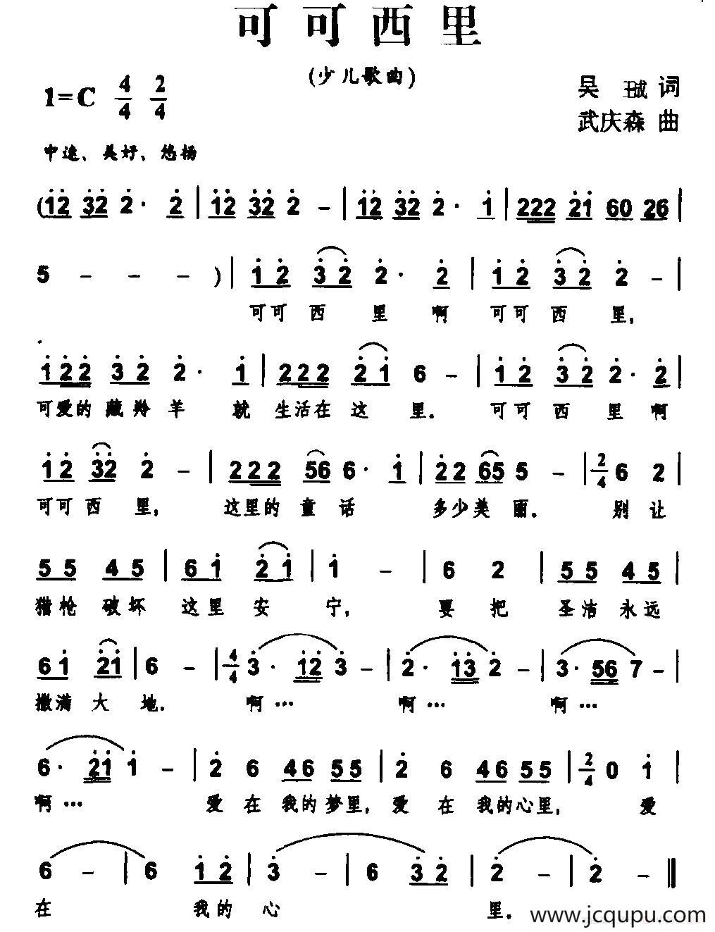 可可西里(吴珹词 武庆森曲)简谱-曲谱 - 酷好简谱