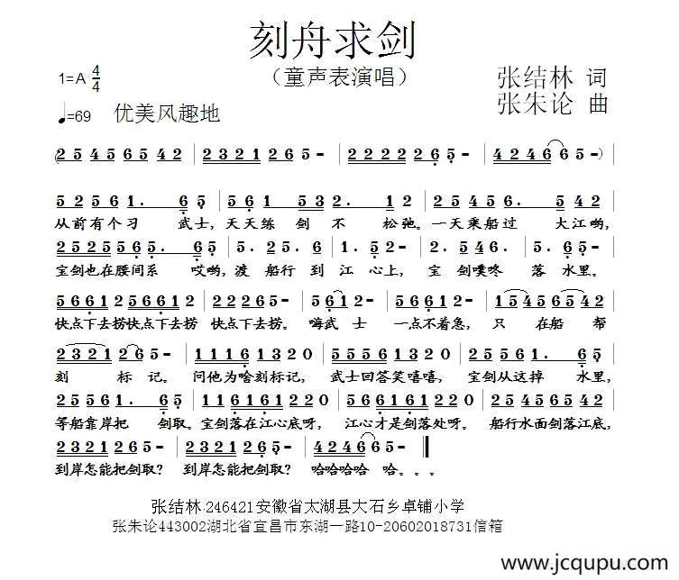 刻舟求剑（张结林词 张朱论曲）简谱