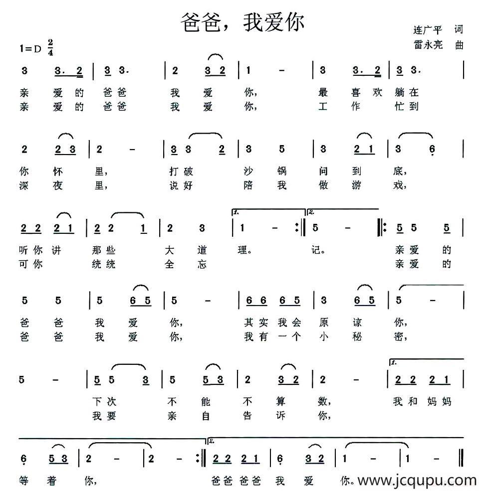 爸爸，我爱你简谱