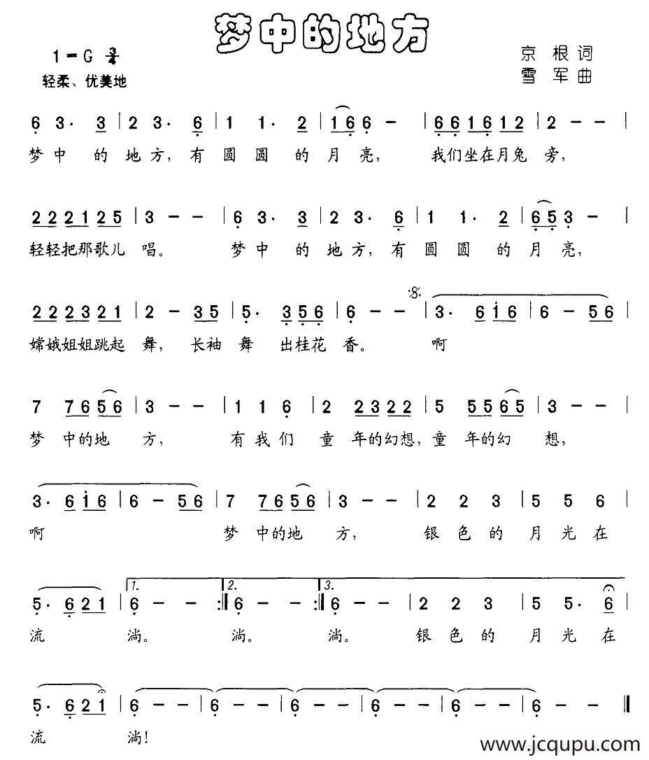 梦中的地方简谱