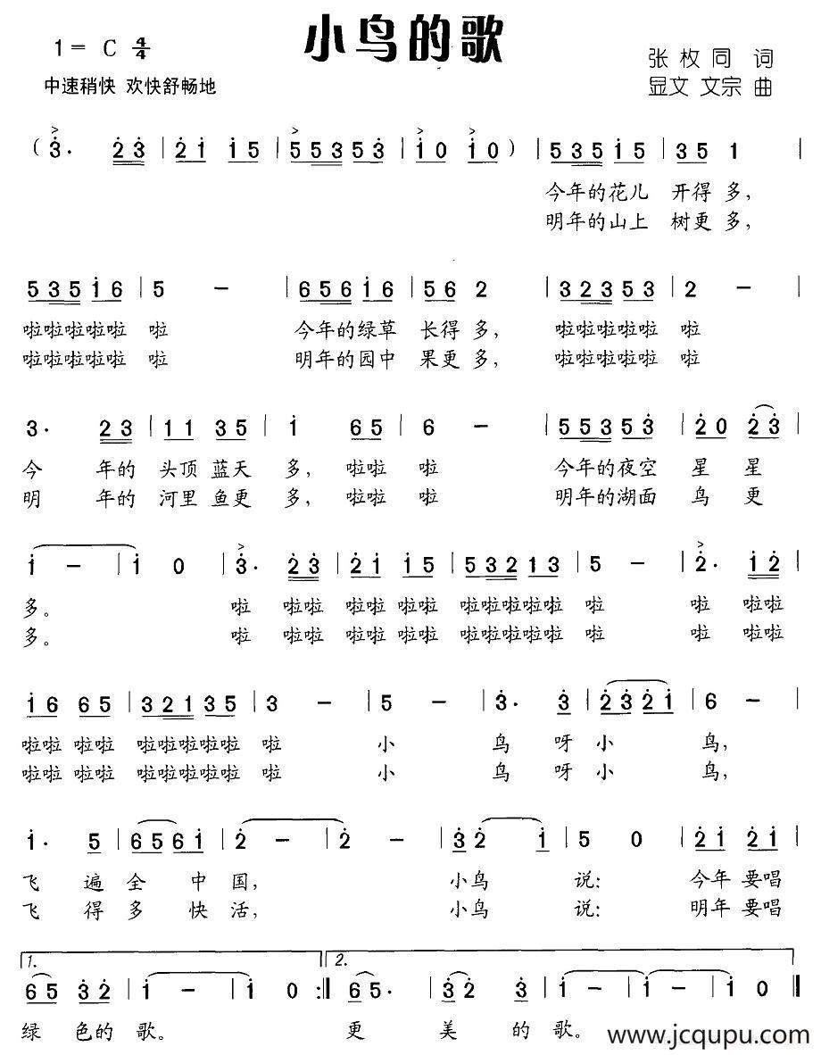 小鸟的歌（张枚同词 显文 文宗曲）简谱