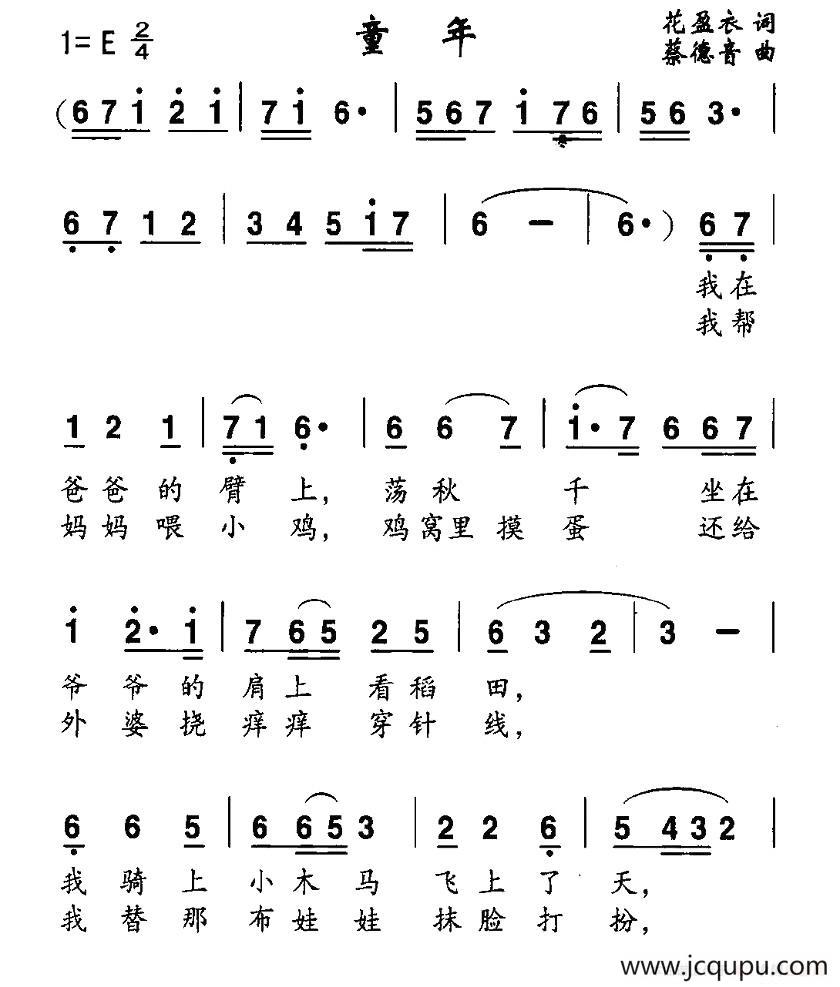 童年（花盈衣词 蔡德音曲）简谱