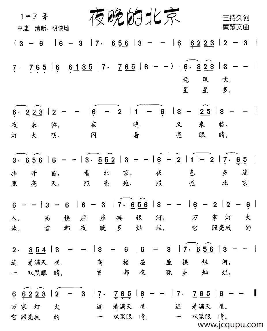 夜晚的北京简谱