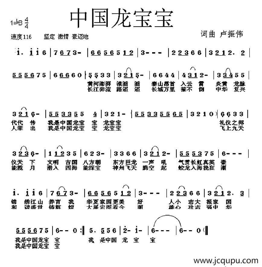 中国龙宝宝简谱