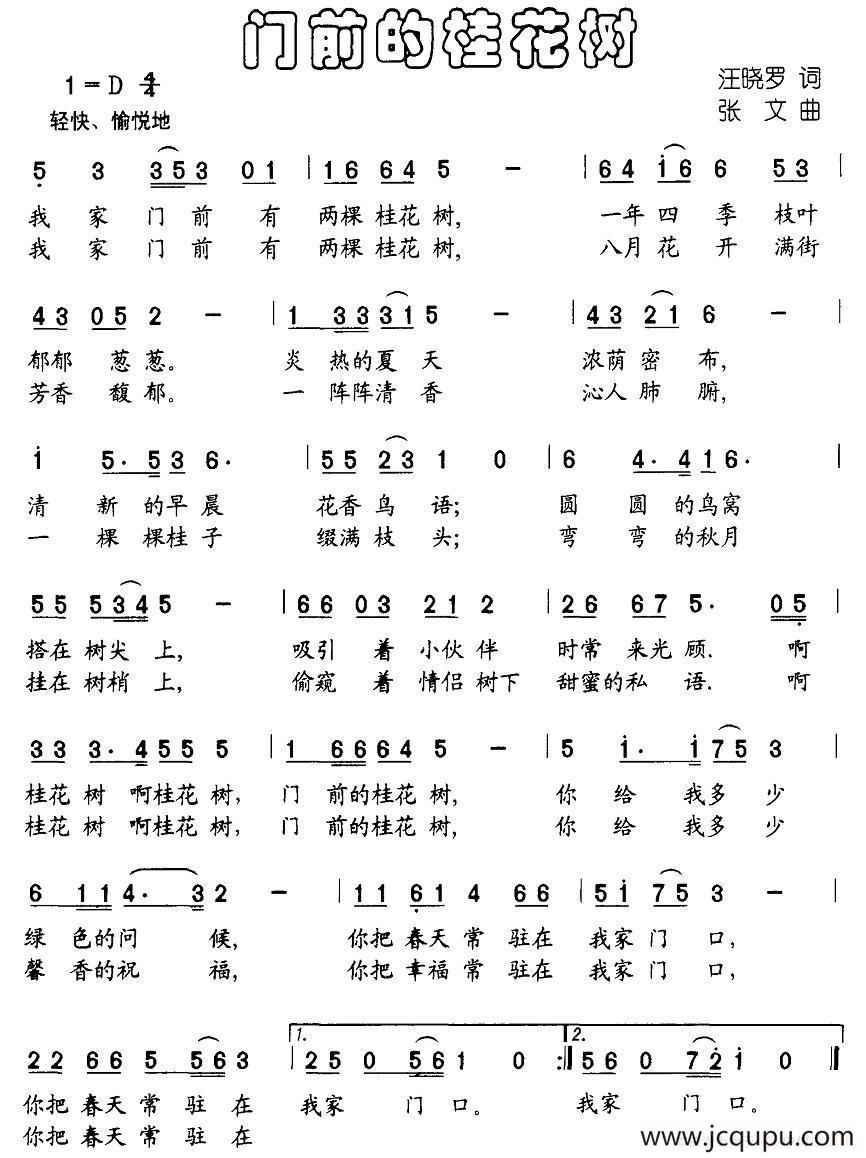 门前的挂花树简谱