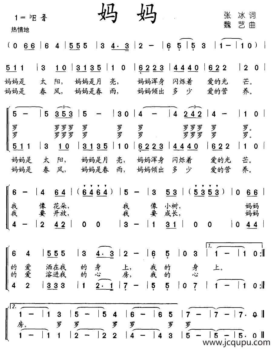 妈妈（张冰词 魏艺曲、合唱）简谱